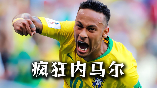 雷火电竞亚洲先驱-关于巴萨轻取热刺，内马尔补时绝平德甲的信息